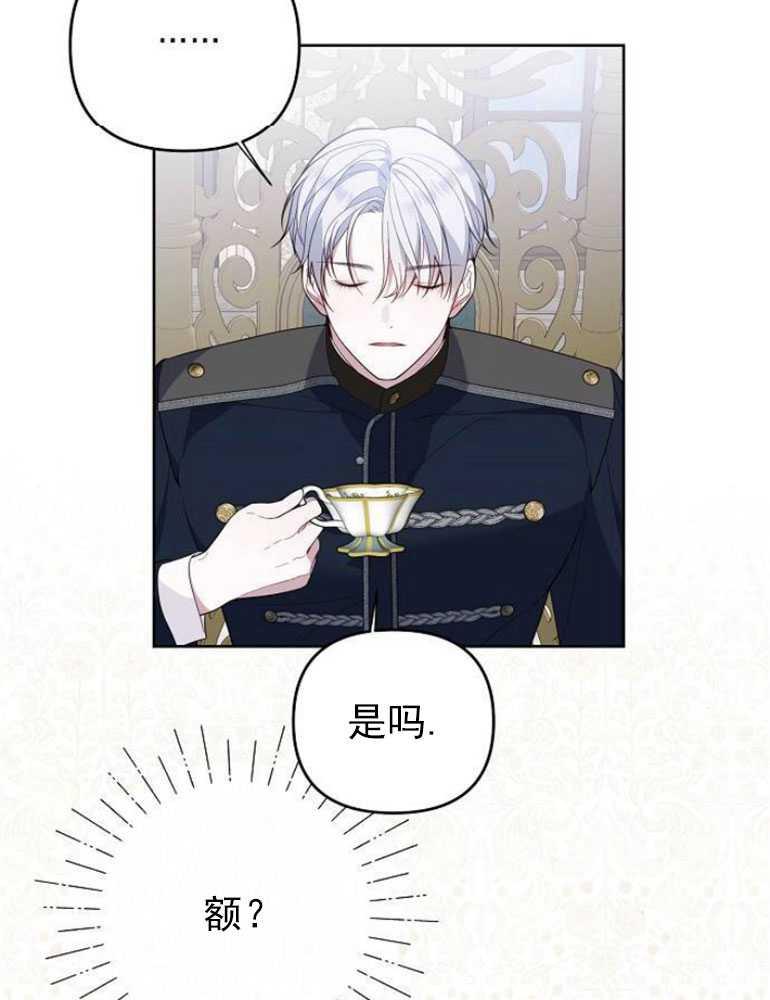 《婴儿暴君》第06话 第68页