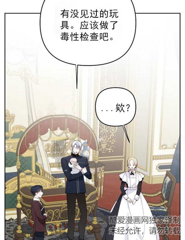 《婴儿暴君》第06话 第108页