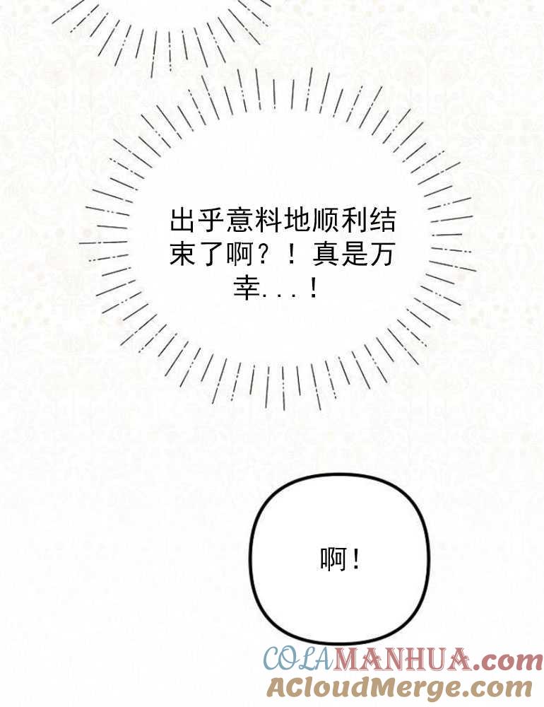 《婴儿暴君》第06话 第69页