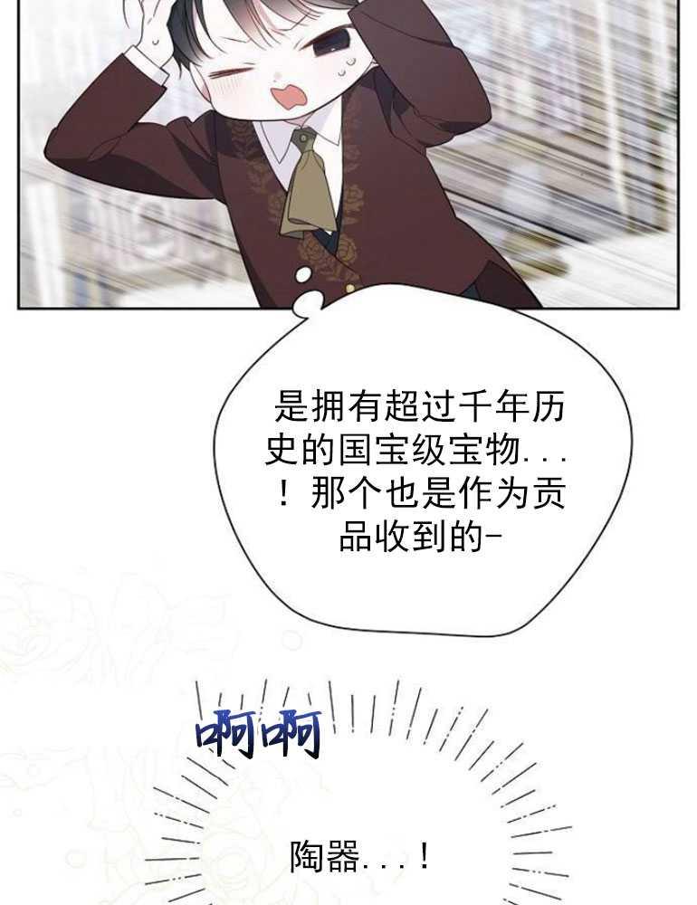 《婴儿暴君》第06话 第82页