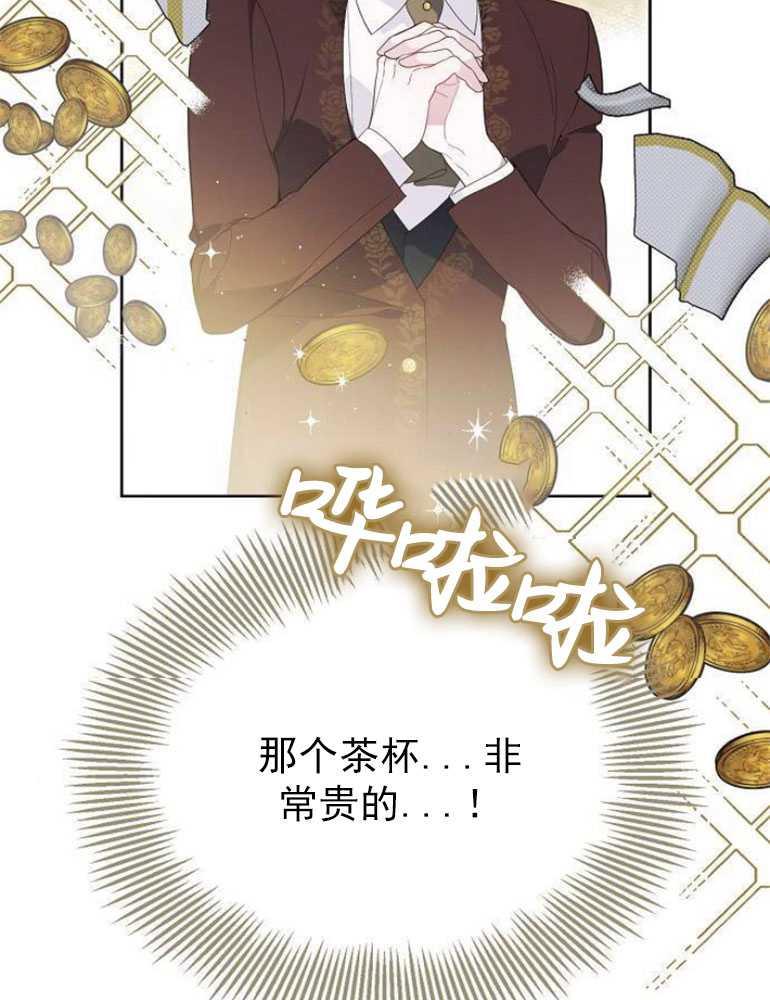 《婴儿暴君》第06话 第74页
