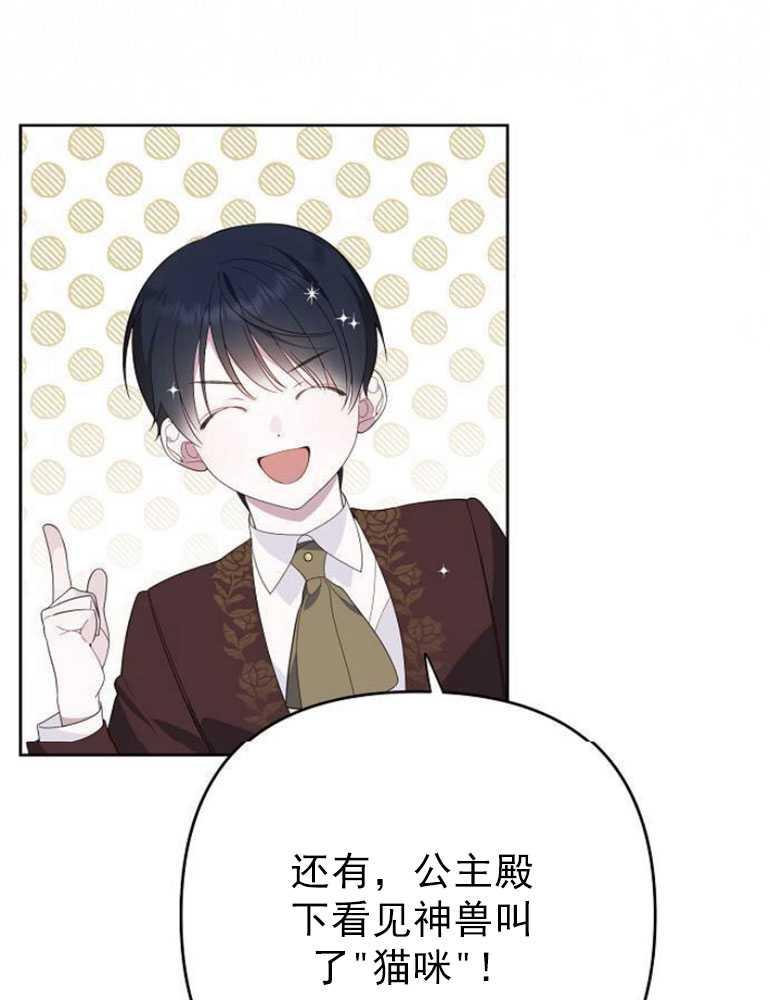 《婴儿暴君》第06话 第70页