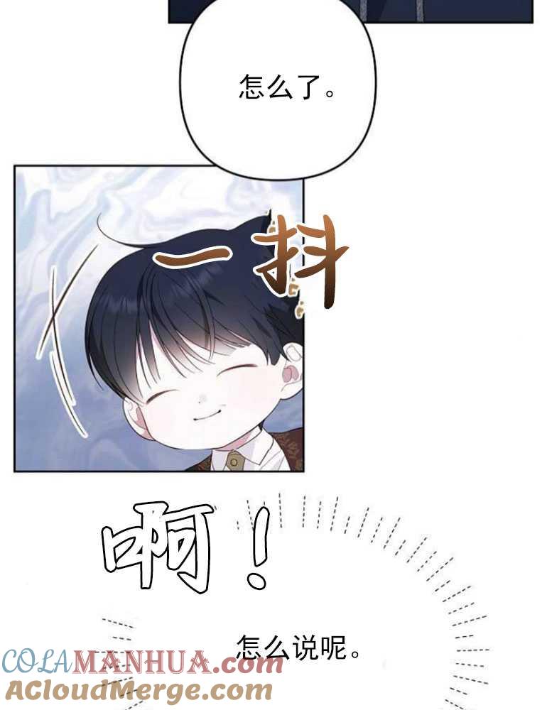 《婴儿暴君》第06话 第61页