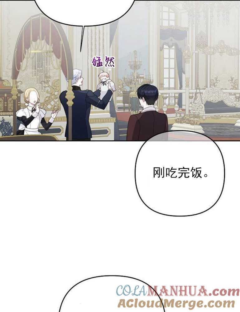 《婴儿暴君》第06话 第105页