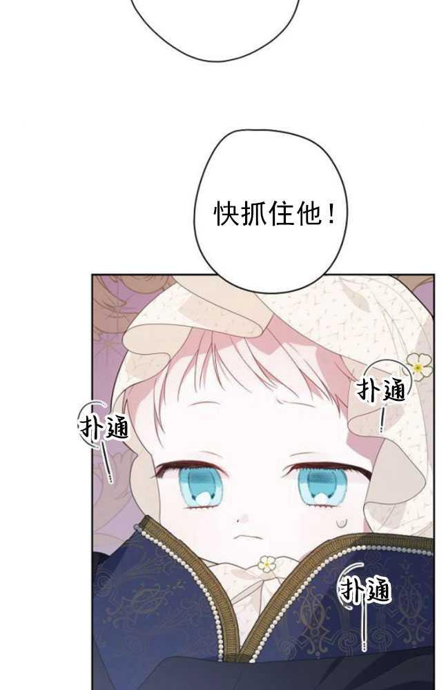 《婴儿暴君》第06话 第35页
