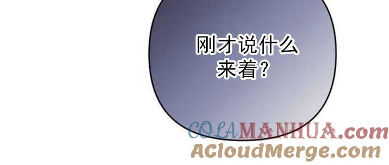 《婴儿暴君》第06话 第77页