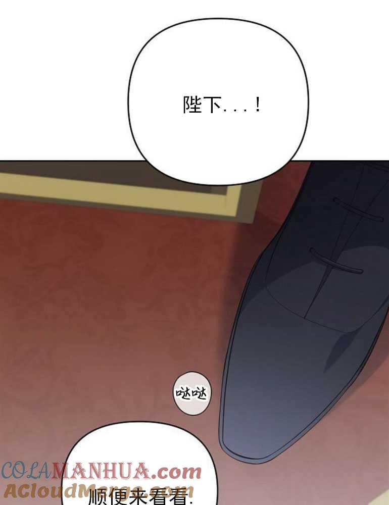 《婴儿暴君》第06话 第101页