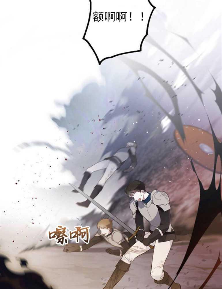 《婴儿暴君》第06话 第15页