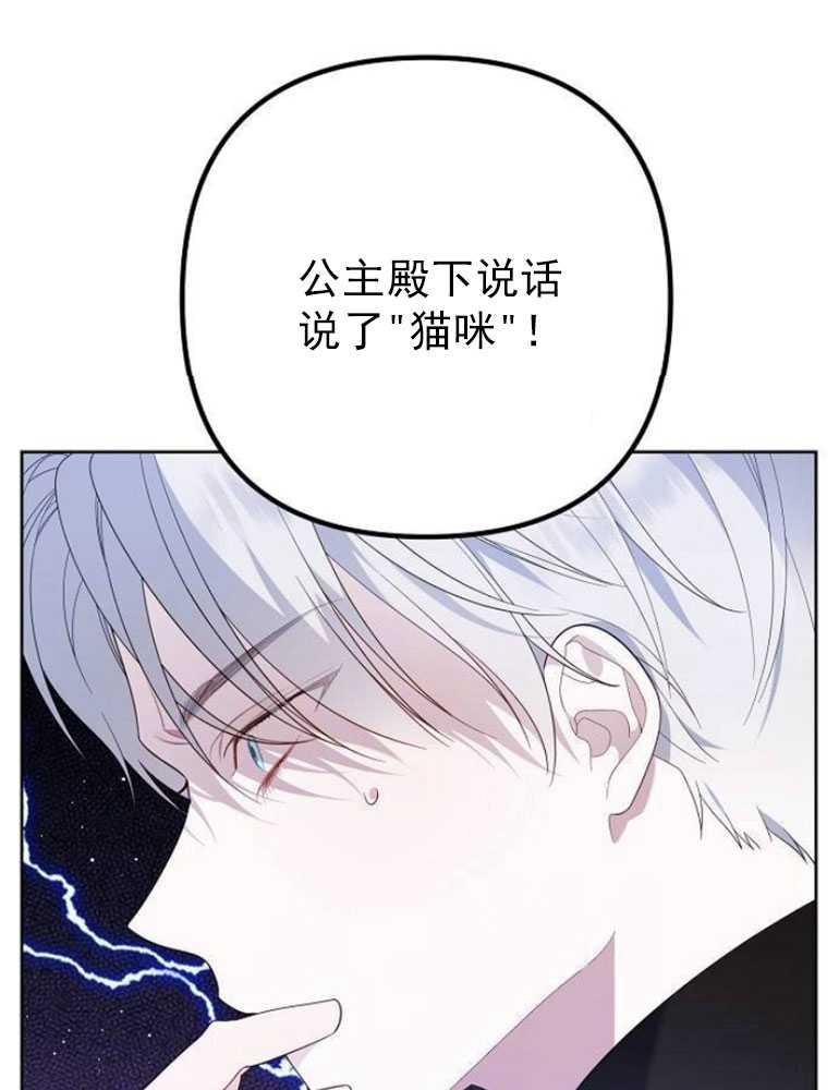 《婴儿暴君》第06话 第79页