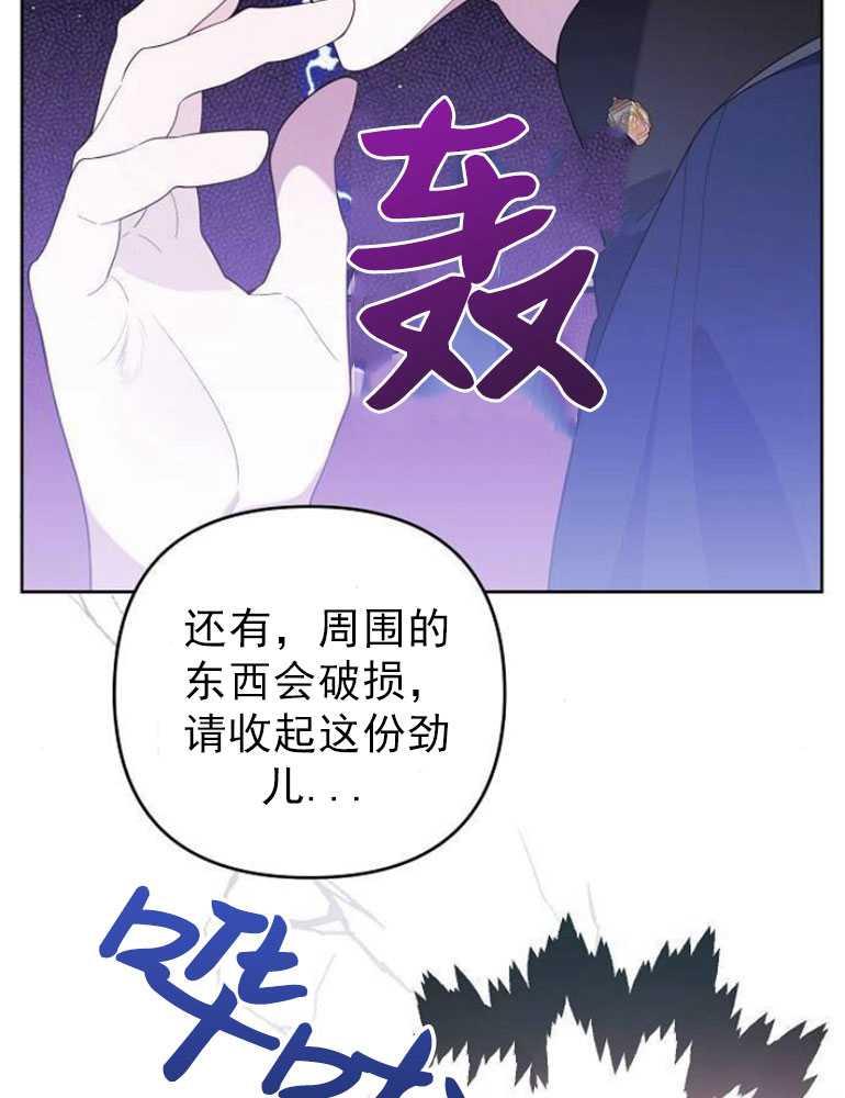 《婴儿暴君》第06话 第80页