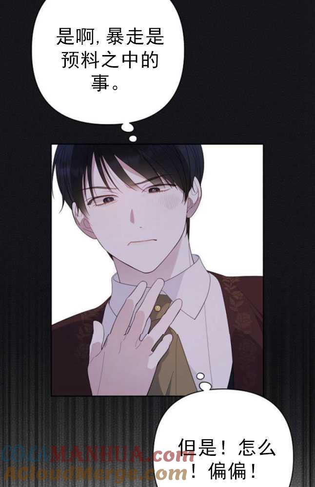 《婴儿暴君》第06话 第45页