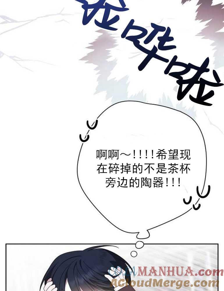 《婴儿暴君》第06话 第81页