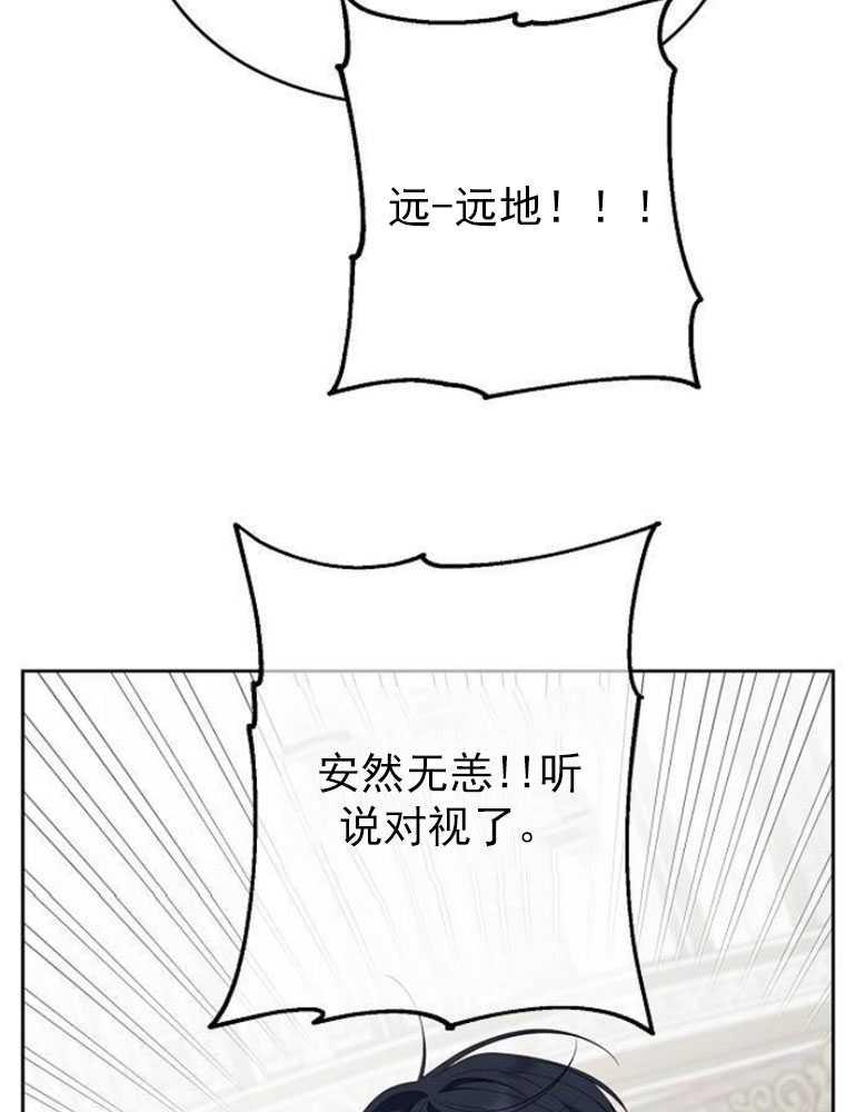《婴儿暴君》第06话 第66页