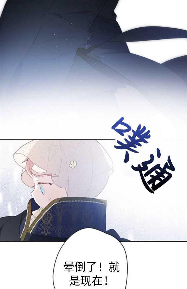 《婴儿暴君》第06话 第34页