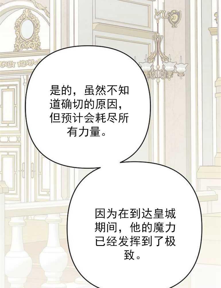《婴儿暴君》第06话 第52页