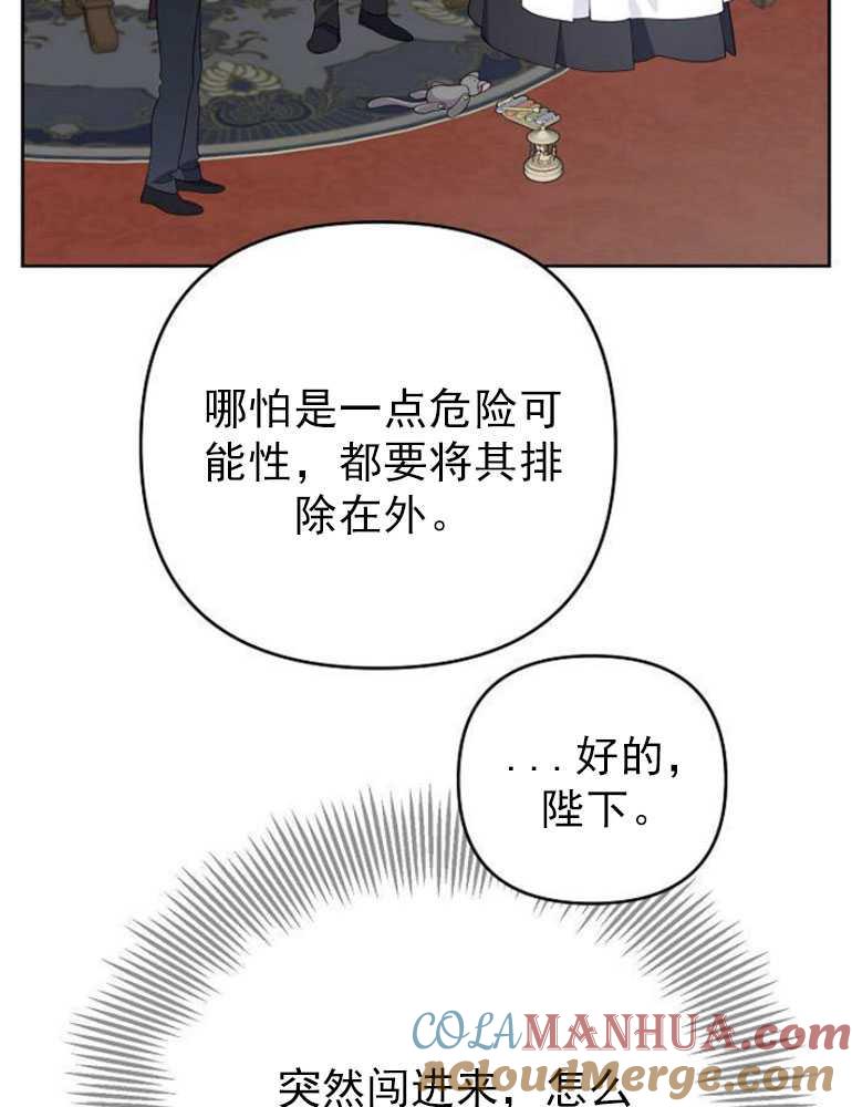 《婴儿暴君》第06话 第109页