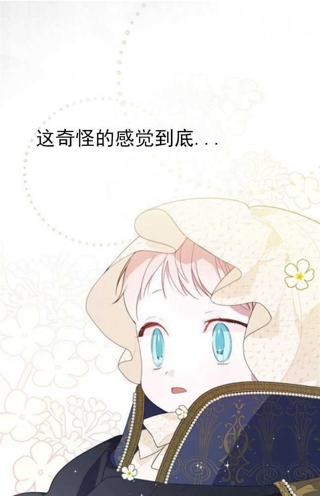 《婴儿暴君》第06话 第28页