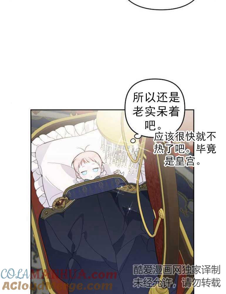 《婴儿暴君》第06话 第97页