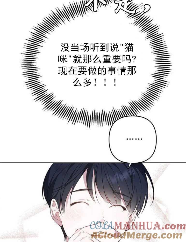 《婴儿暴君》第06话 第89页