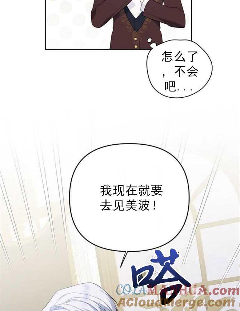 《婴儿暴君》第06话 第85页
