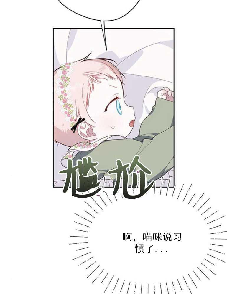 《婴儿暴君》第07话 第112页