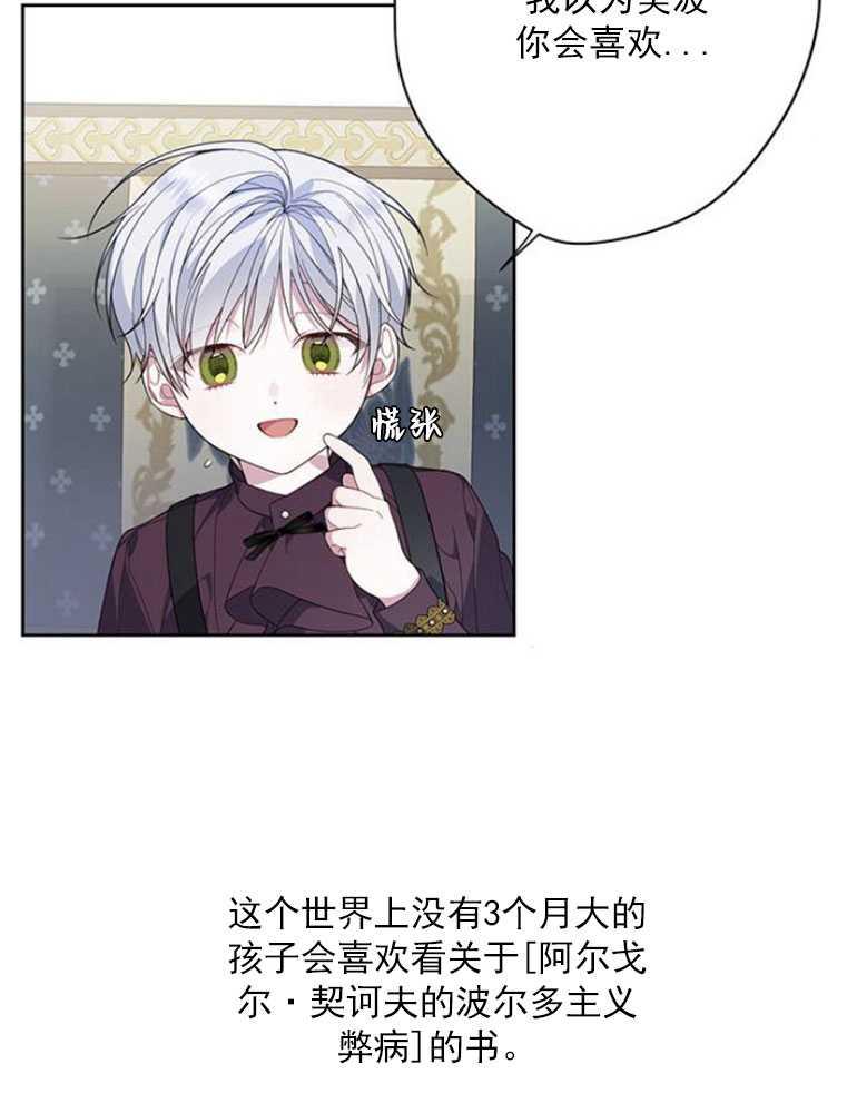 《婴儿暴君》第07话 第106页