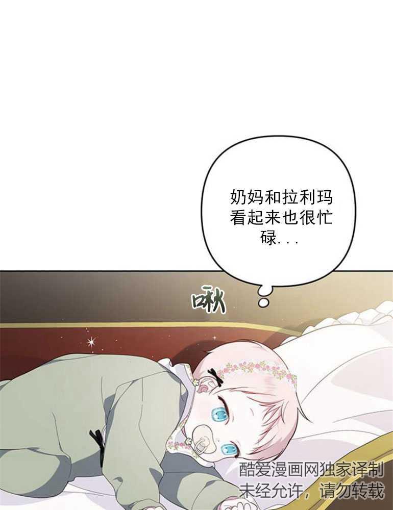《婴儿暴君》第07话 第86页