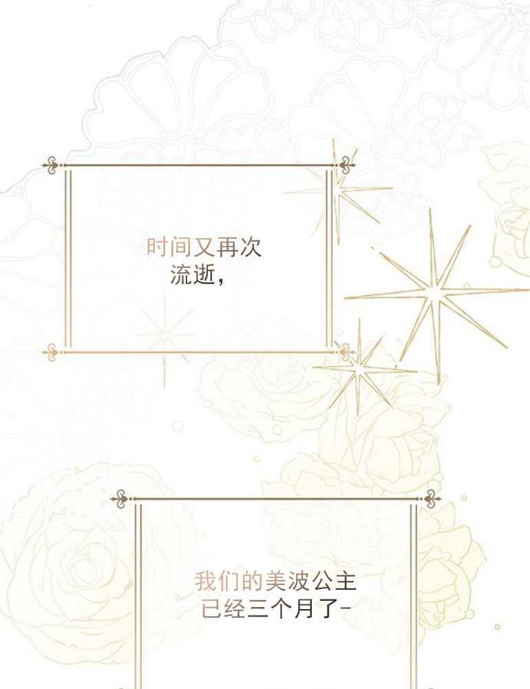 《婴儿暴君》第07话 第23页