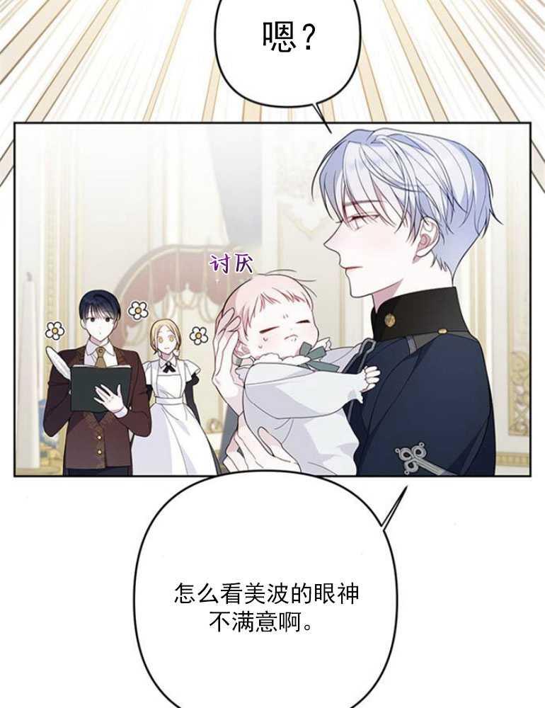 《婴儿暴君》第07话 第11页