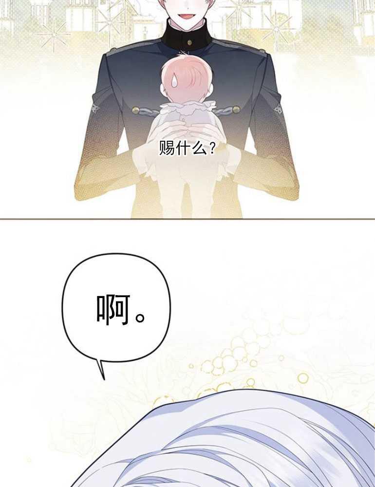 《婴儿暴君》第07话 第19页