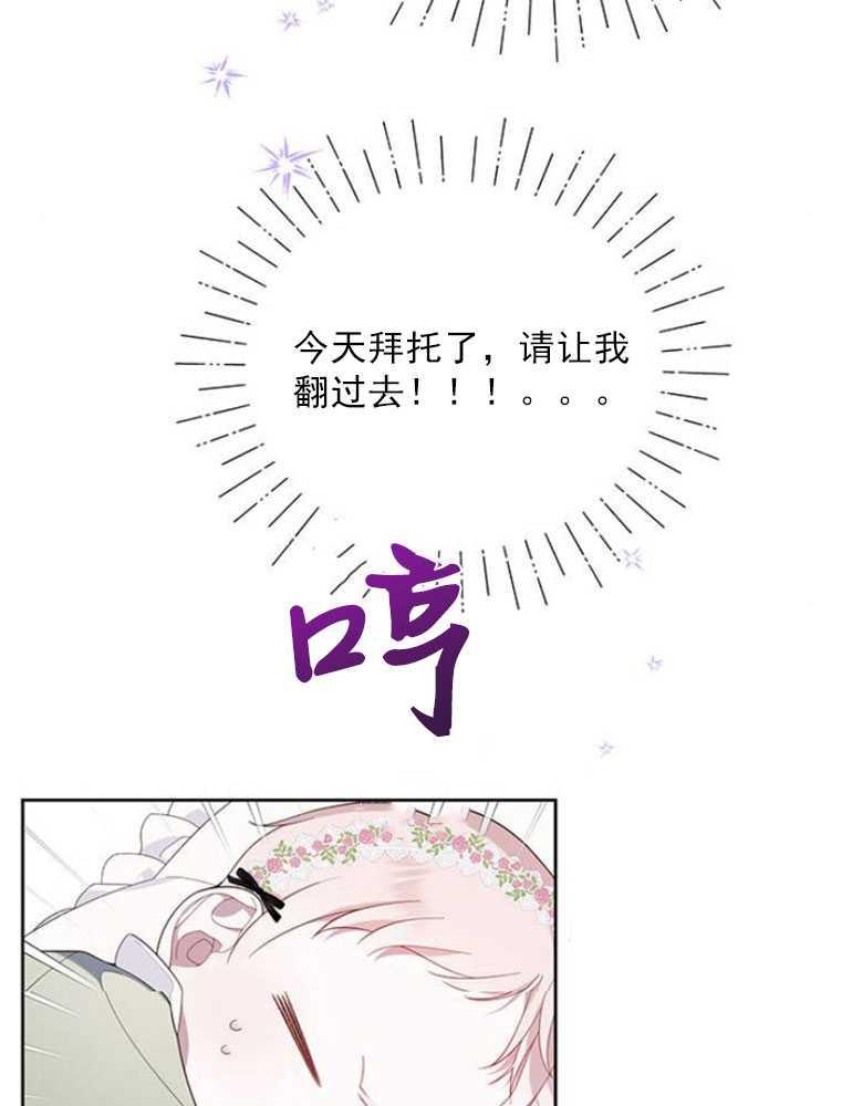 《婴儿暴君》第07话 第88页