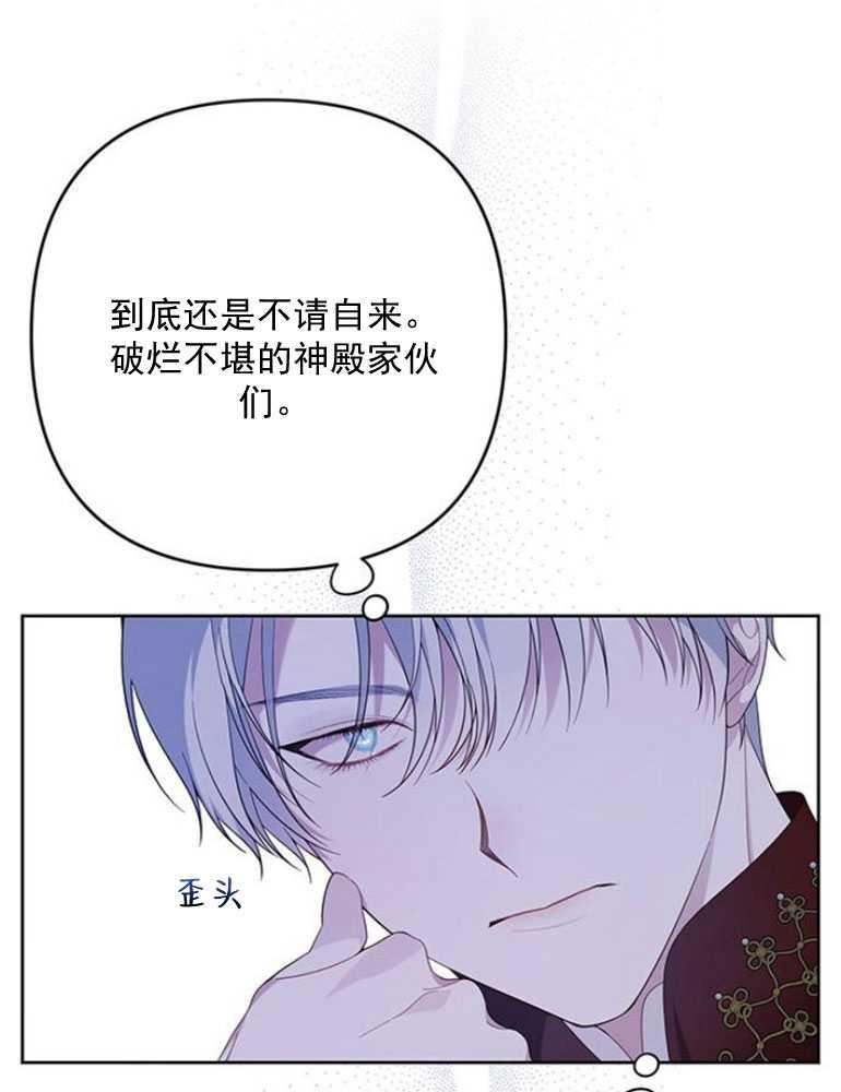 《婴儿暴君》第07话 第30页
