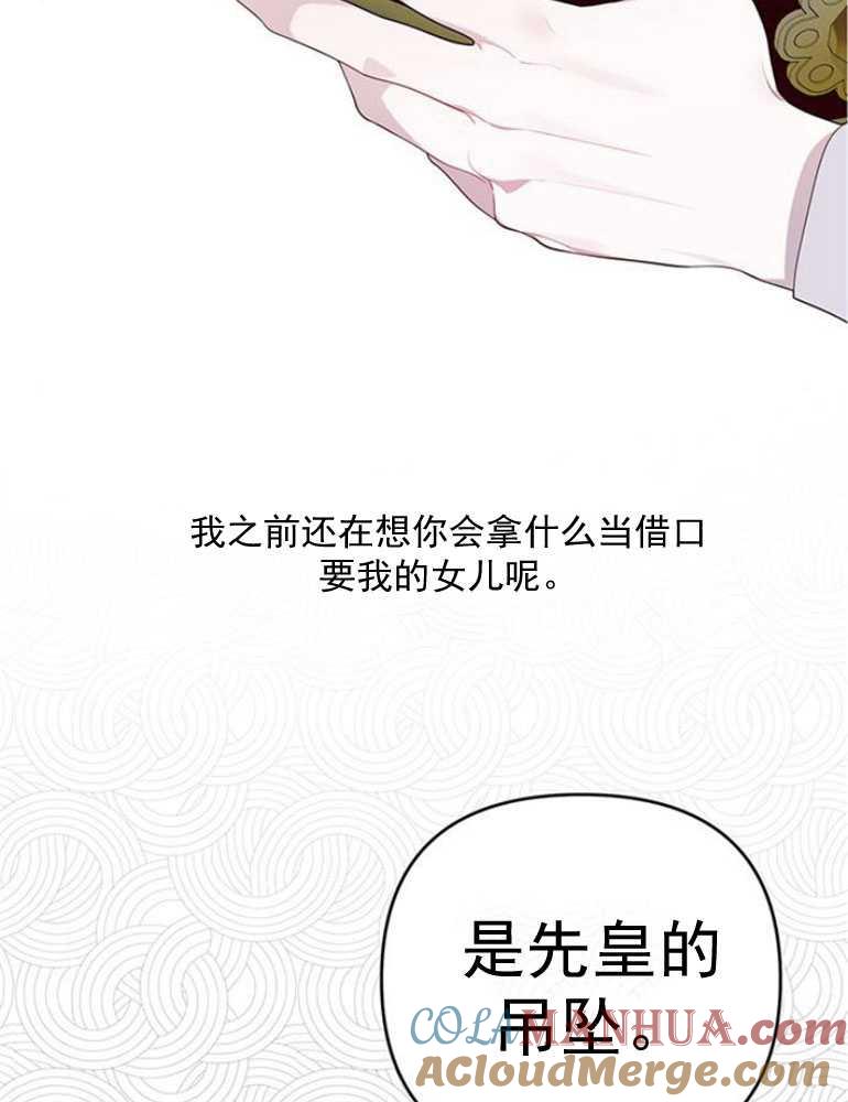 《婴儿暴君》第07话 第57页