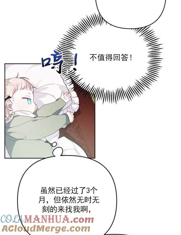 《婴儿暴君》第07话 第93页