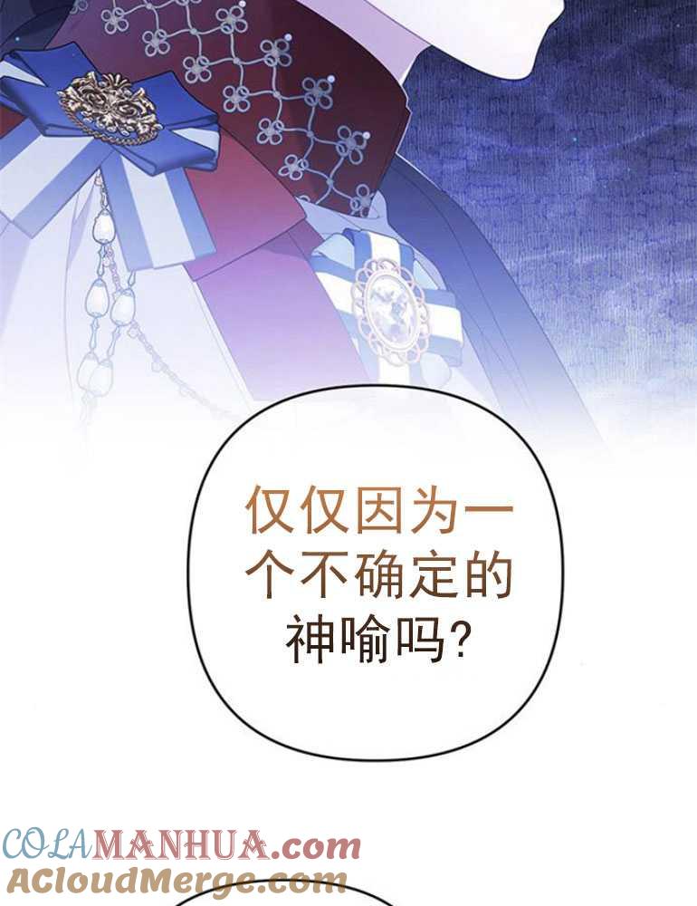 《婴儿暴君》第07话 第53页