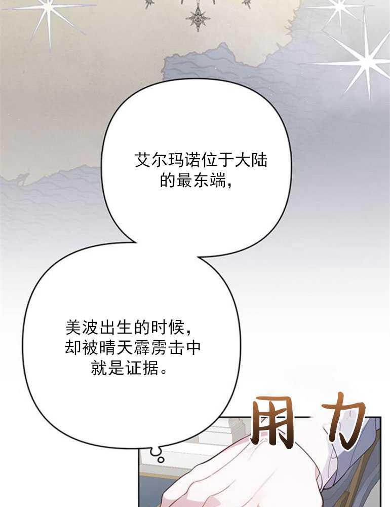 《婴儿暴君》第07话 第46页