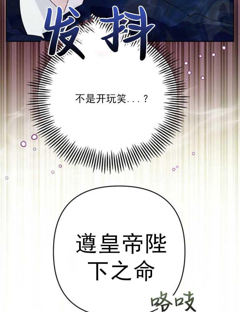 《婴儿暴君》第07话 第7页