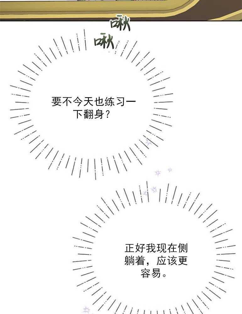 《婴儿暴君》第07话 第87页