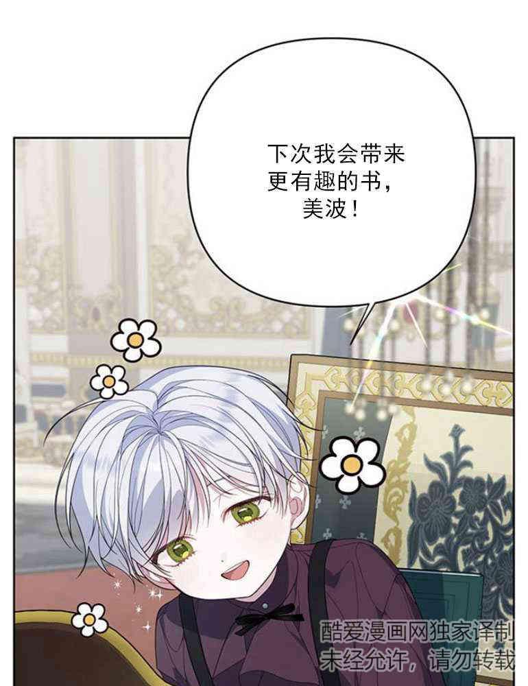 《婴儿暴君》第07话 第108页