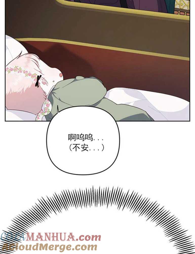 《婴儿暴君》第07话 第109页