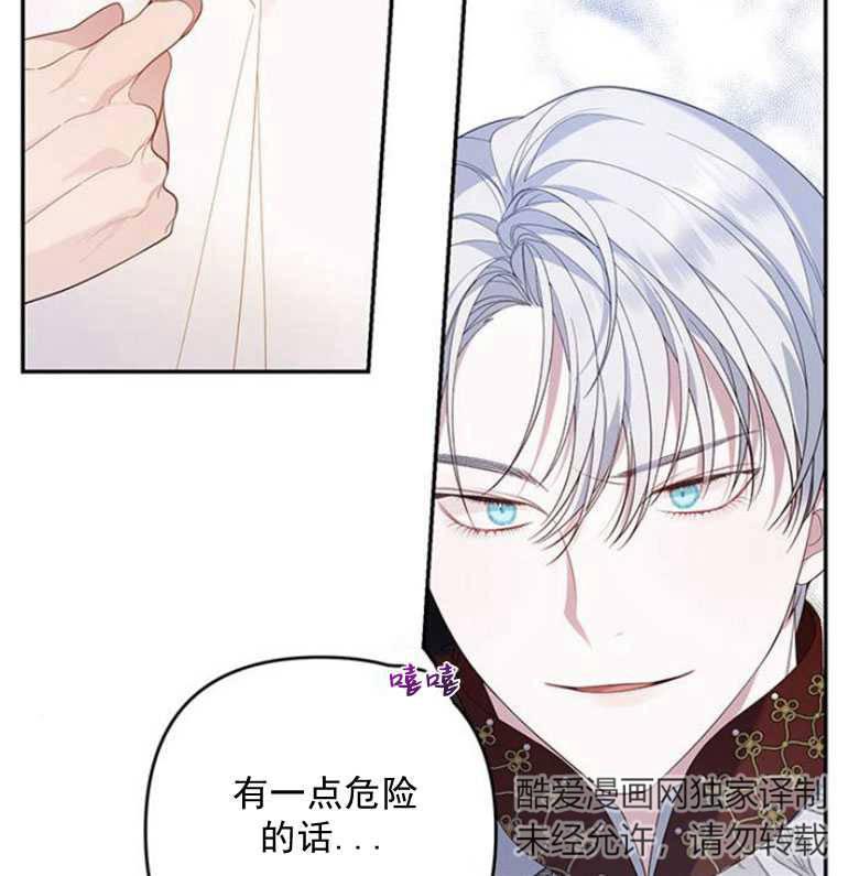 《婴儿暴君》第07话 第80页
