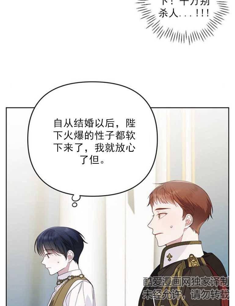 《婴儿暴君》第07话 第50页