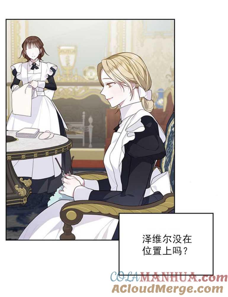 《婴儿暴君》第07话 第85页