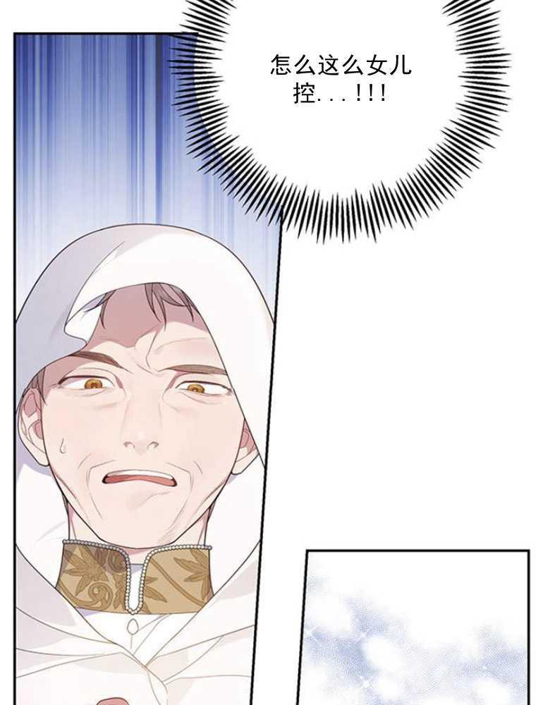 《婴儿暴君》第07话 第79页