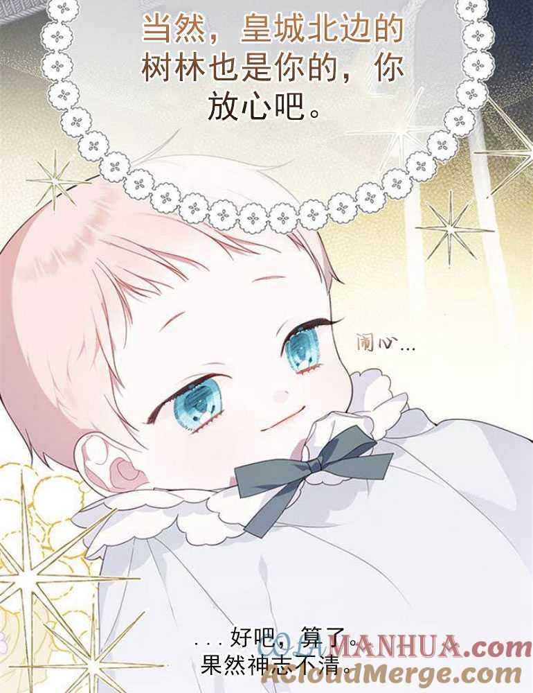 《婴儿暴君》第07话 第21页