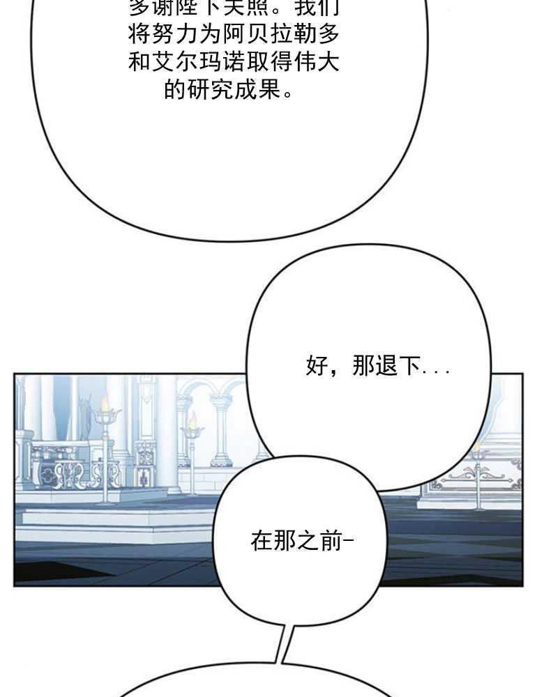 《婴儿暴君》第07话 第36页