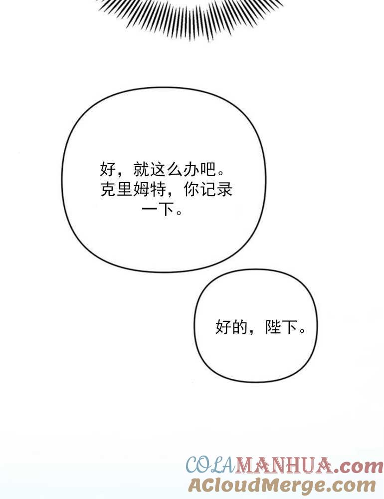 《婴儿暴君》第07话 第17页