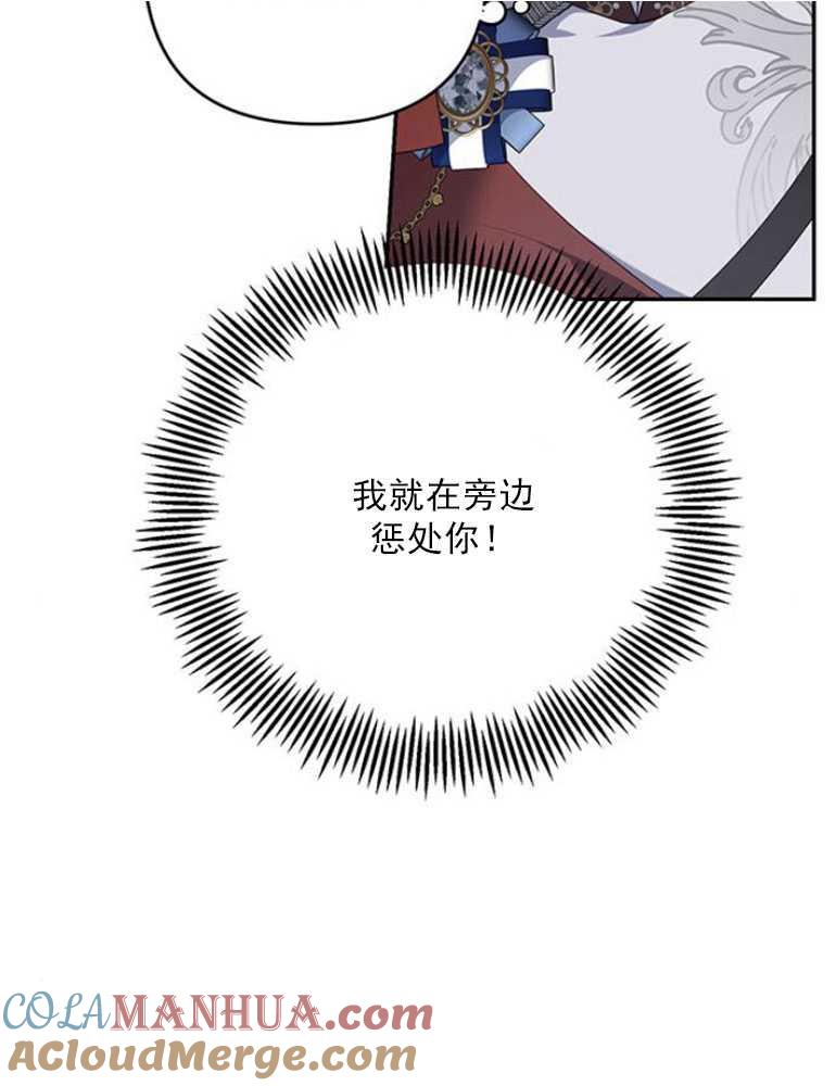 《婴儿暴君》第07话 第81页