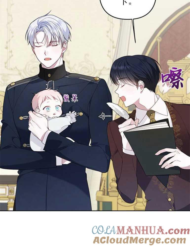 《婴儿暴君》第07话 第5页