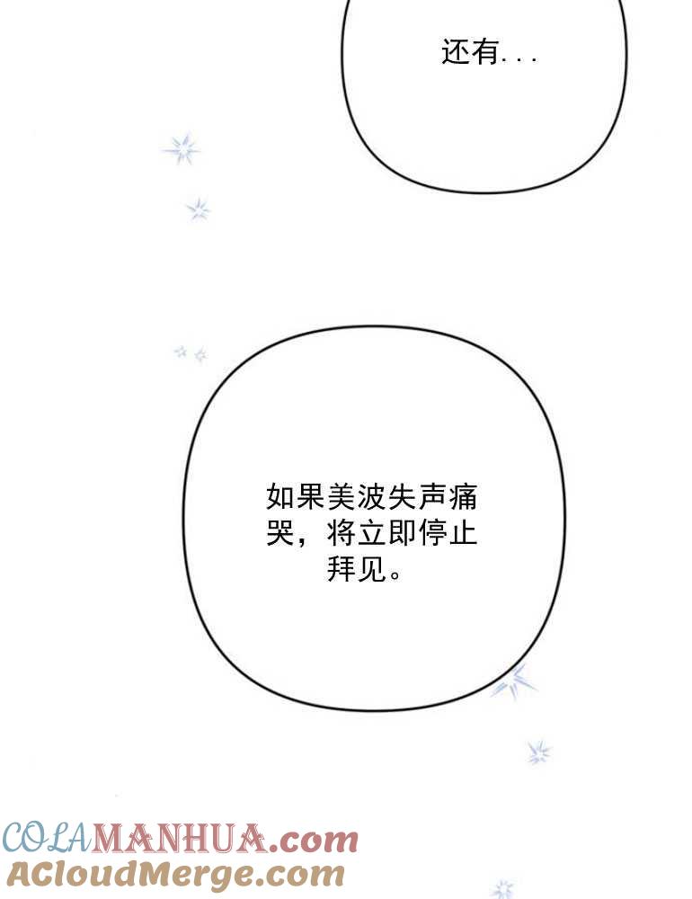 《婴儿暴君》第07话 第77页